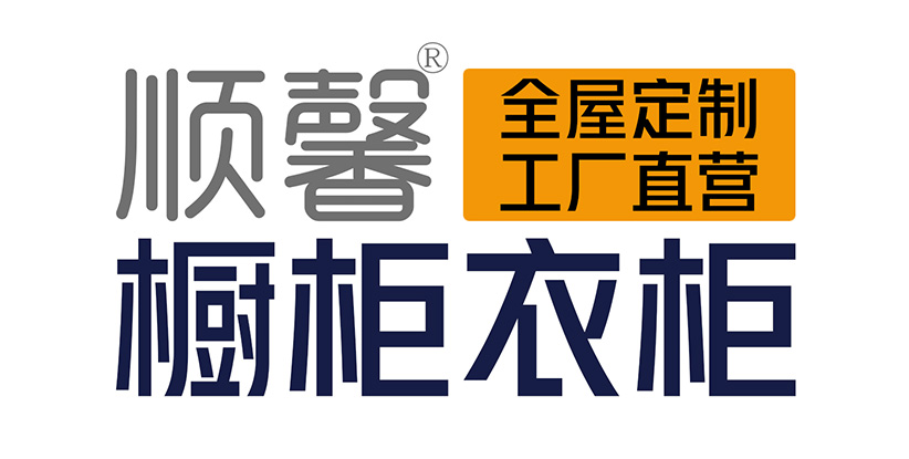 汕頭市順馨櫥柜有限公司,m.littlesnout.com,汕頭衣柜,汕頭櫥柜,汕頭全屋定制,汕頭烤漆門板,汕頭整體衣柜,汕頭整體櫥柜,汕頭衣柜門,汕頭櫥柜門,汕頭沐浴房,汕頭浴室柜,汕頭鋁合金門窗,汕頭不銹鋼門,汕頭護(hù)墻板,汕頭順馨櫥柜,汕頭順馨全屋定制,汕頭全屋定制家居